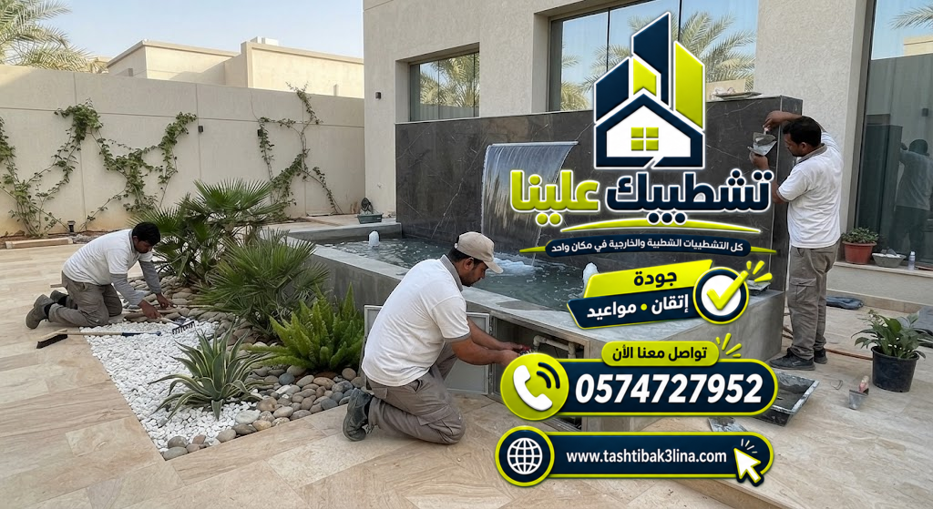 تجهيز مضخات المياه والعزل والإضاءة للشلالات بالمدينة المنورة